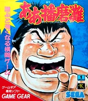Aah! Harimanada